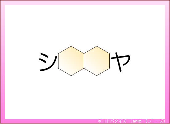 ���t�N�C�YLaniz�̃N�C�Y�摜